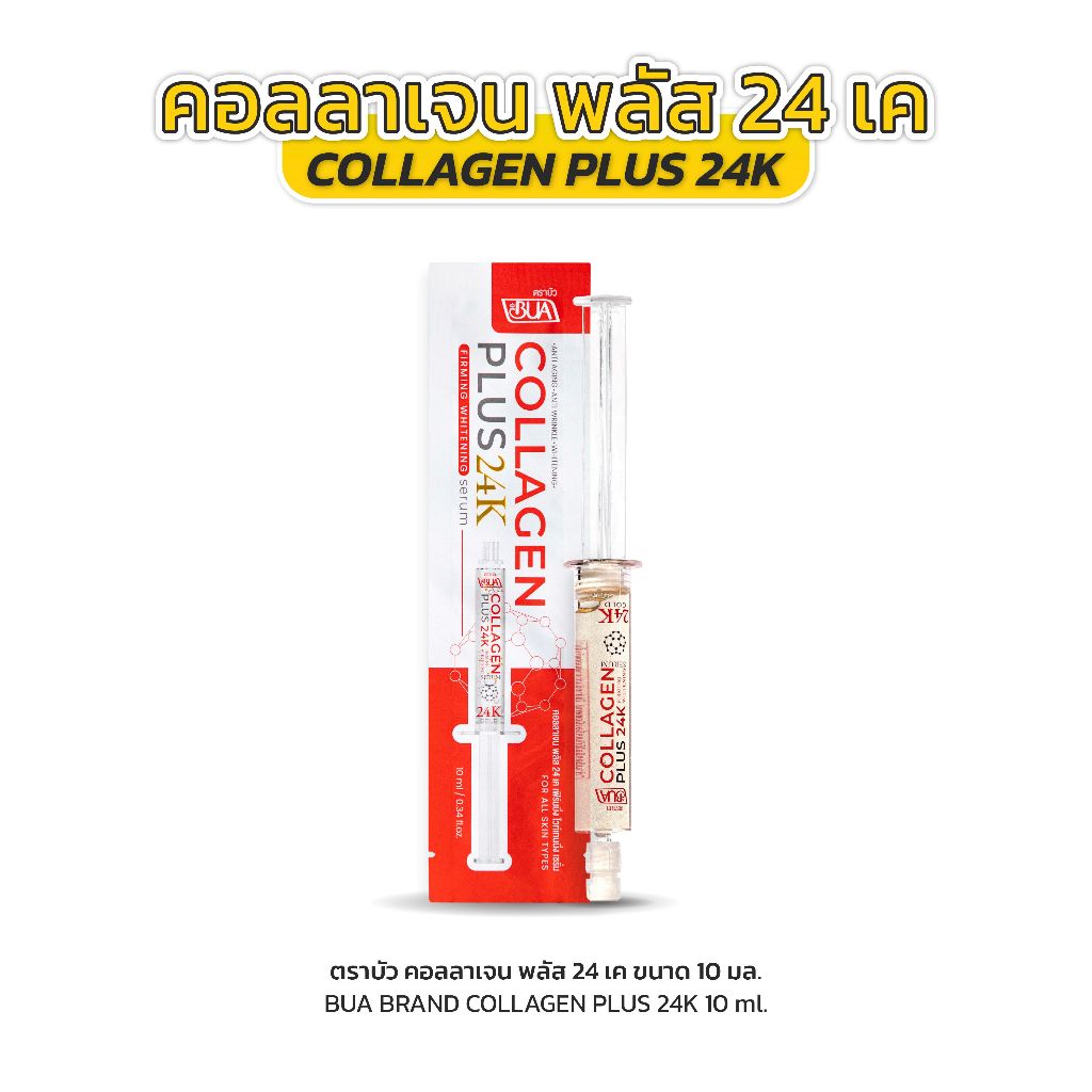 BUA Collagen Plus 24K Firming Whitening Serum 10ml